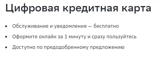 кредитная карта Сбербанка через приложение