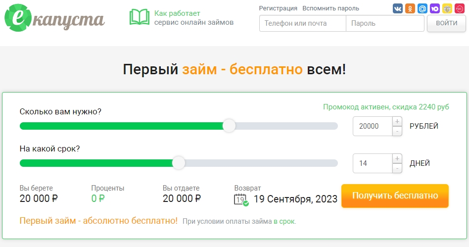 быстрый онлайн займ на карту от МФО екапуста