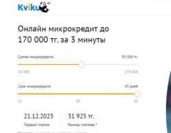 квику в казахстане даёт займы до 170 000 тенге