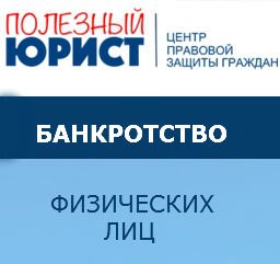 банкротство физических лиц