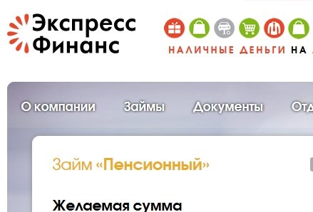 495 займ. Экспресс Финанс займ личный кабинет. Экспресс Финанс Владикавказ. Займ с 100 процентным одобрением на карту. Рубль ру займ.