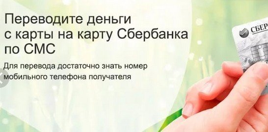 отмена первода с карты на карту Сбербанка