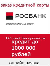 карта рассрочки 120 дней без процентов