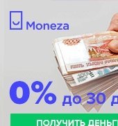 0 процентов монеза лучший кредит в интернете