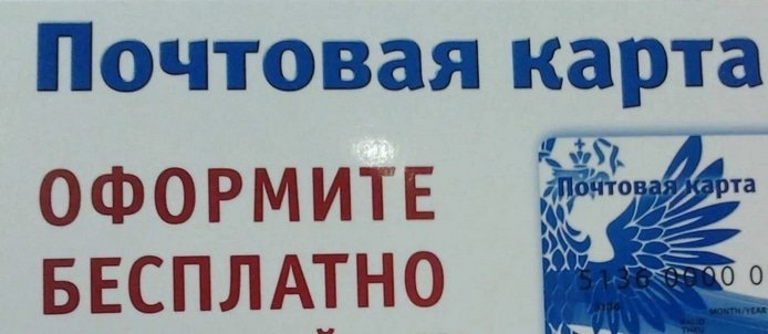 почта кредит