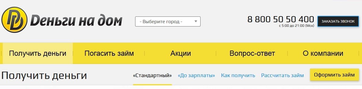 официальный сайт Деньги на дом
