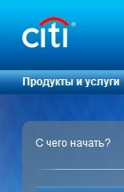 Официальный сайт Ситибанка Ситибанк