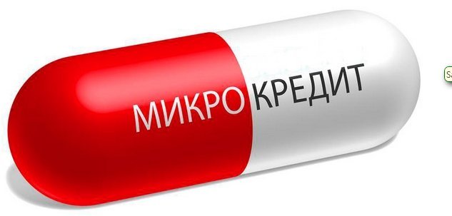 микрокредит онлайн