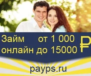 Payps займ