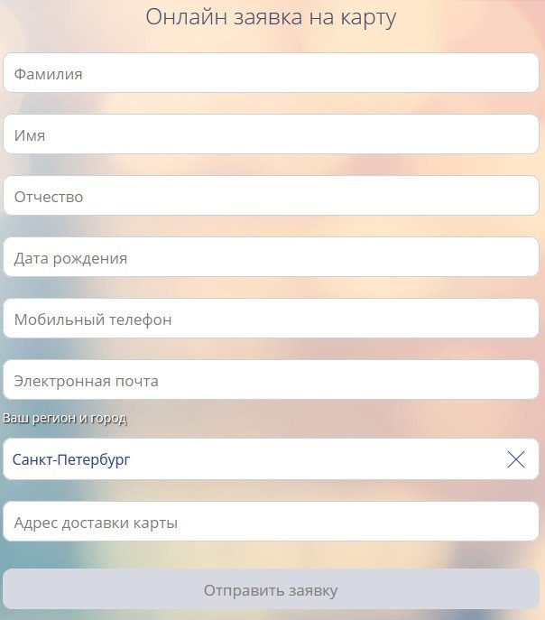 онлайн заявка на шопинг карт