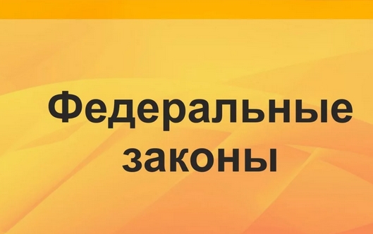ипотечный федеральный закон