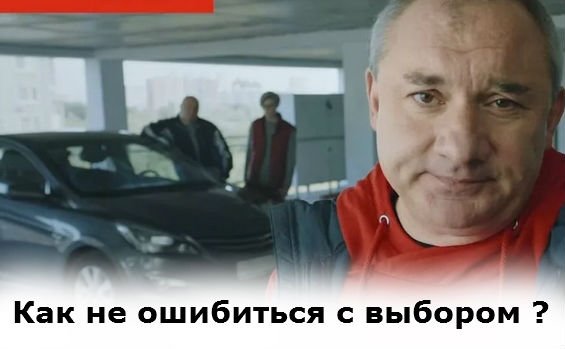 Как не ошибиться с выбором автокредита?