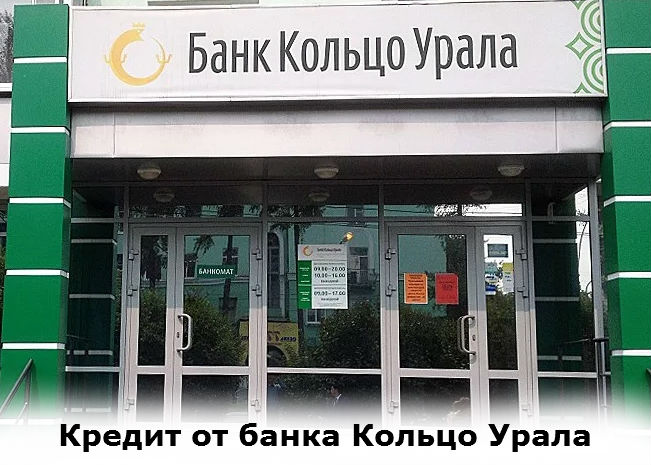 Банка кольцо. КБ кольцо Урала. Банк кольцо Урала Екатеринбург. Банк кольцо Урала лого. Екатеринбург банки кольцо Урала.