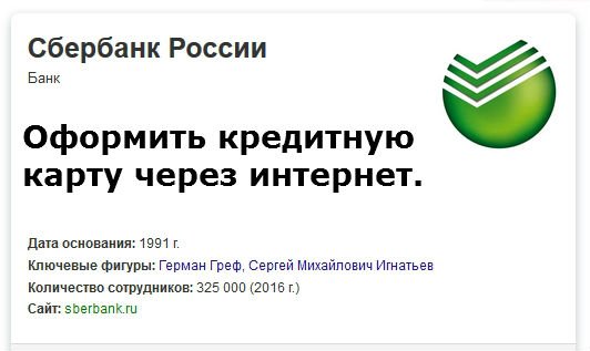 кредитная карта от Сбербанка