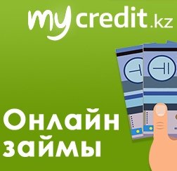 кредиты в Казахстане