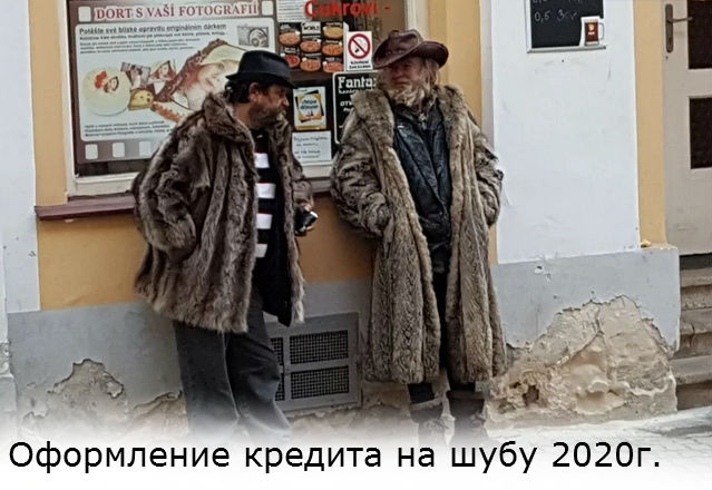 как оформить кредит на шубу в 2020 году