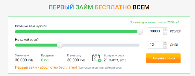 Получить займ без процентов — возможность Екапусты и Езаема