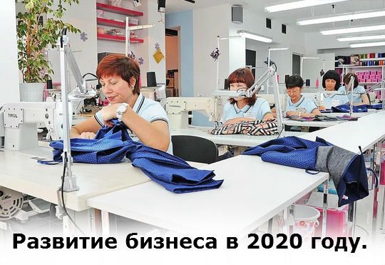 как развивать малый бизнес в России после 2020 года