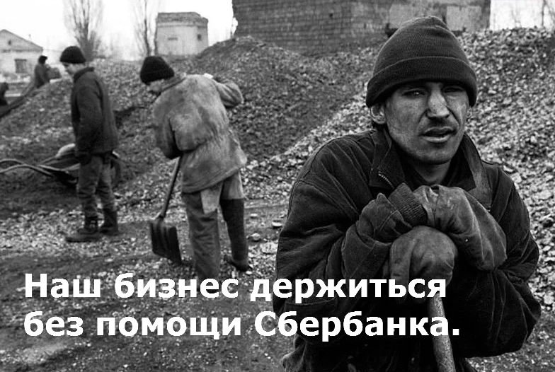 бизнесу помогает кредит от сбербанка