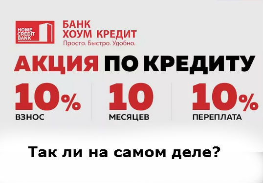 Банк кредит 10 лет. Кредит 10. Кредит 10 10 10. Кредитные акции. Акция по кредитам.