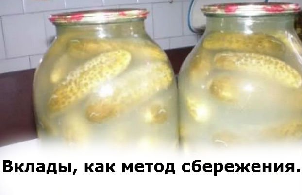 вклад как метод сбережения накоплений