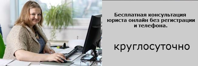 Бесплатный юридический телефон. Юрист онлайн консультация бесплатно по телефону. Юрист онлайн консультация бесплатно без телефона. Бесплатная консультация юриста без телефона. Бесплатная консультация юриста по телефону круглосуточно.