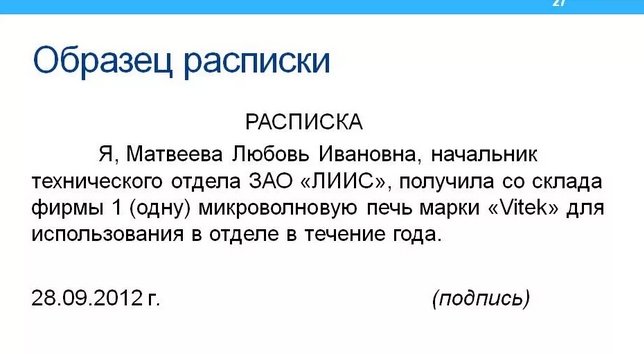 расписка для займов