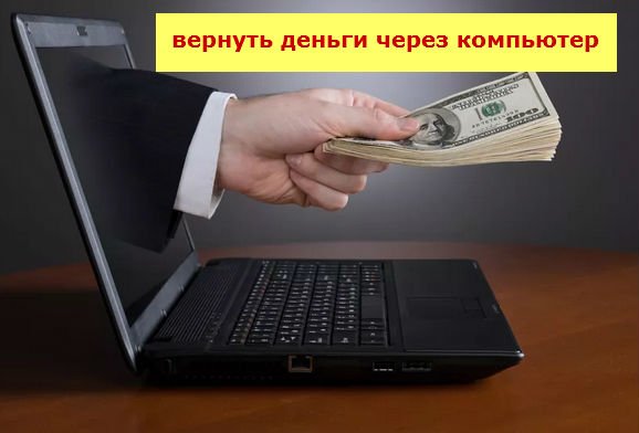 вернуть заём через компьютер