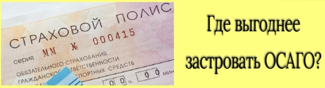 выгоднее застраховать полис ОСАГО 2023