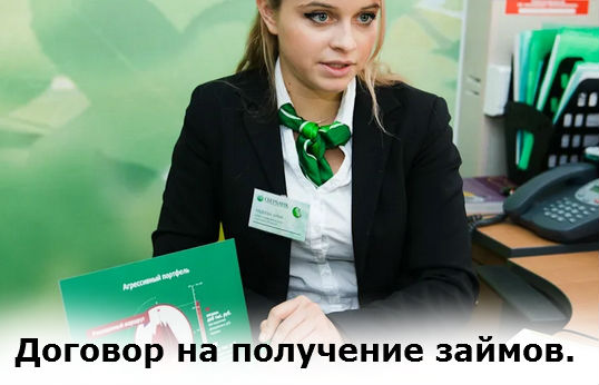 договор на получение займов от банка