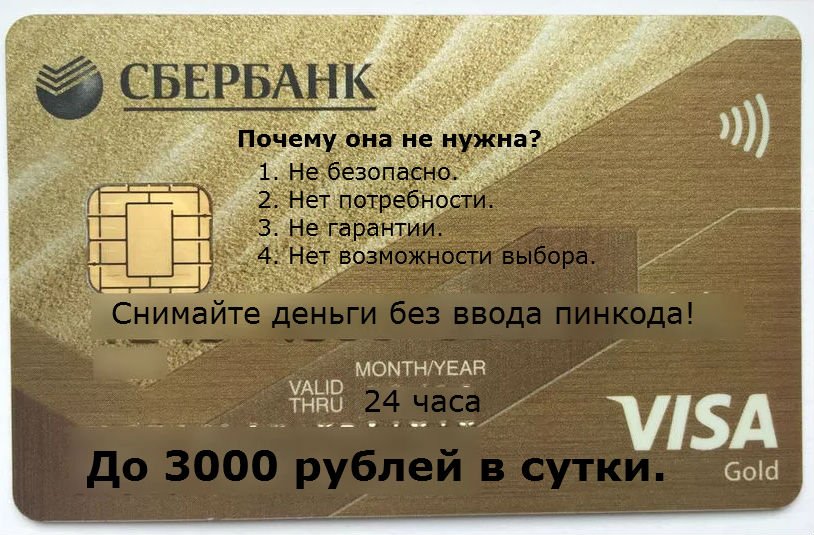 вай фай карта Сбербанка