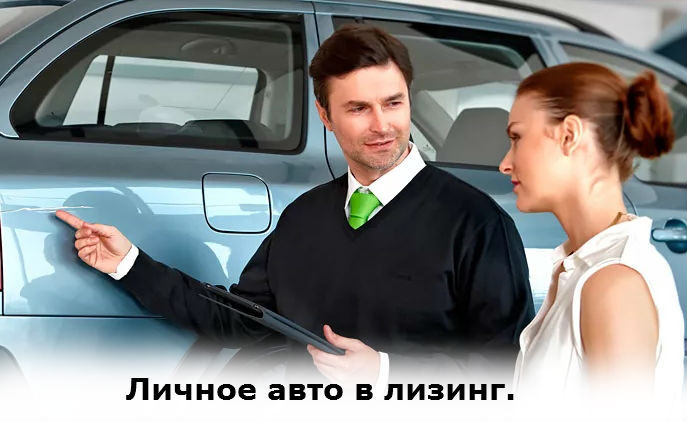 Как переуступить лизинговый автомобиль