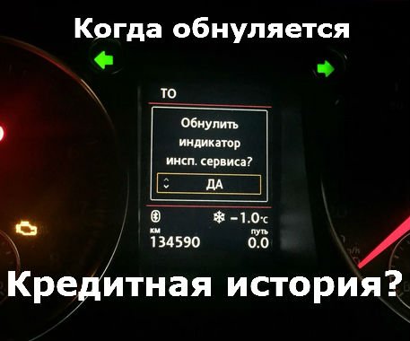 когда обнуляется кредитная история