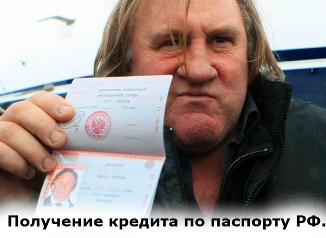 помойный паспорт - 100% одобрение кредита